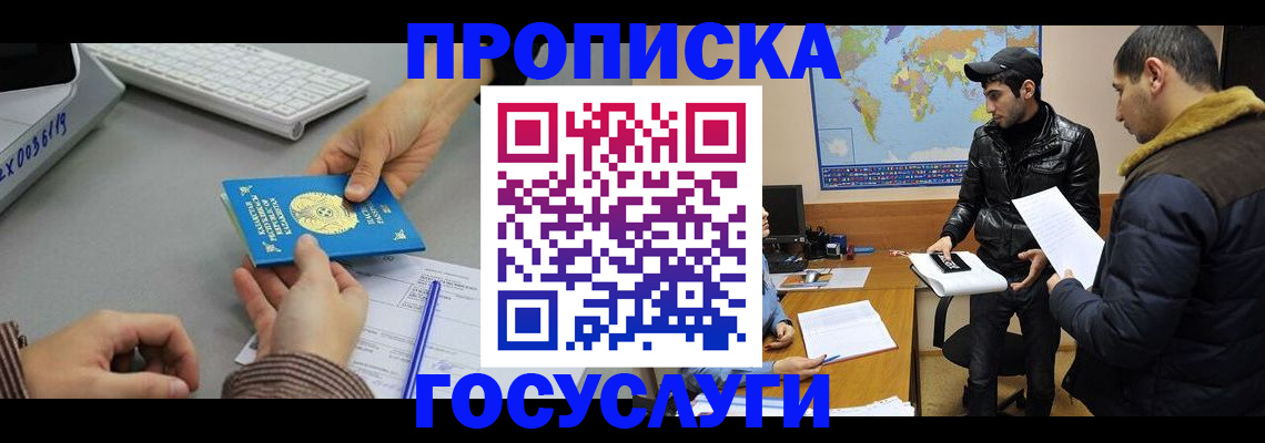 купить прописку в Гороховце