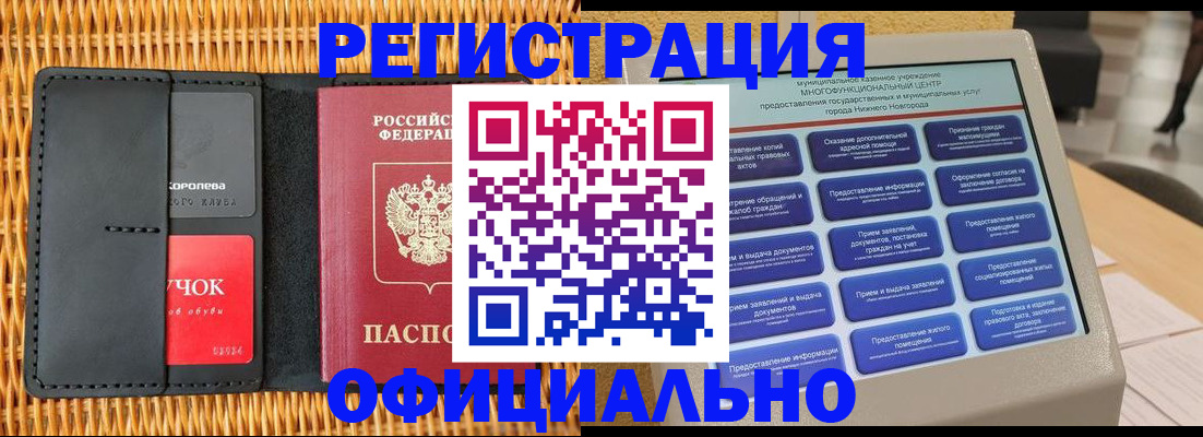 временная регистрация купить в Гороховце